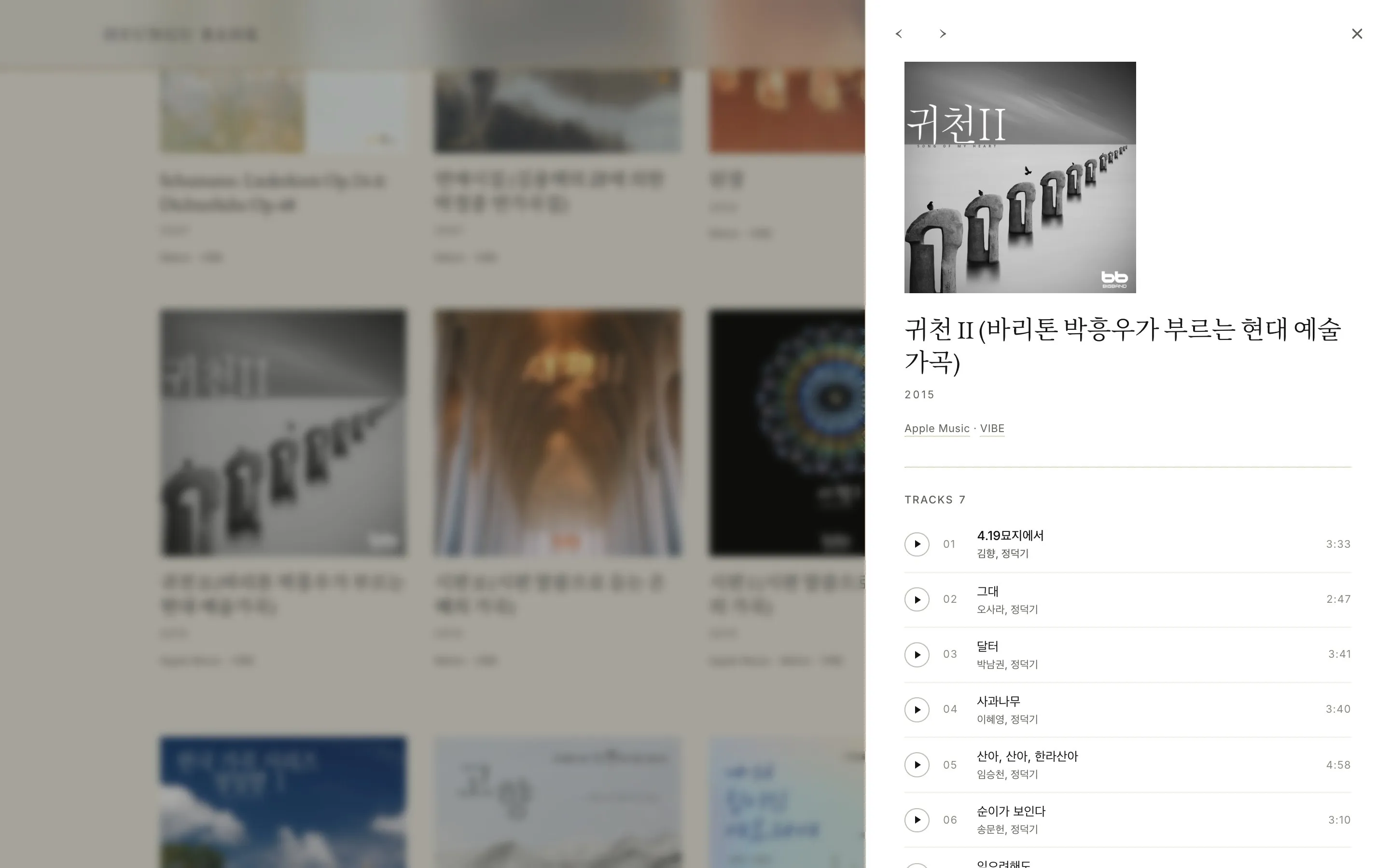 Albums page with the record drawer open