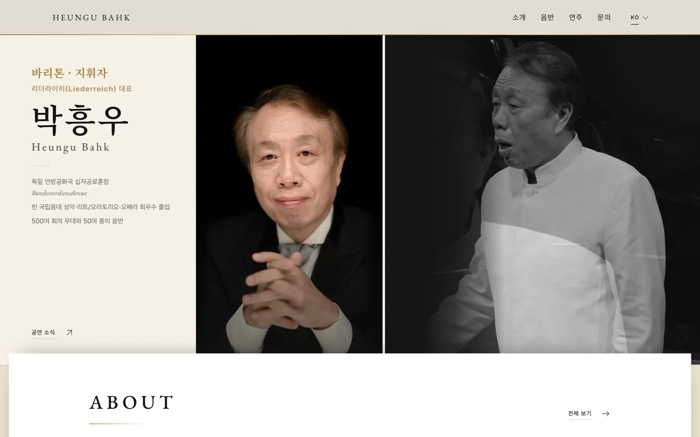 Heungu Bahk website, home page